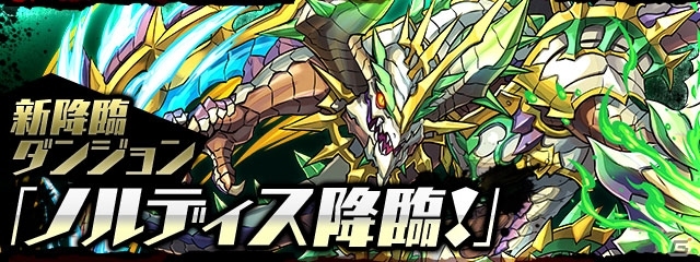 iOS/Android「パズル＆ドラゴンズ」新限定モンスターが登場する「ゴッドフェス」も実施―3600万DL記念イベントが6月12日より開催！の画像4