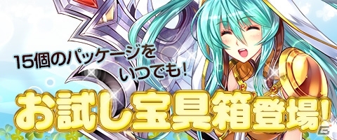 PC「ウェポンズオブミソロジー」対人戦の仕様が調整！アイテムモールに「宝具箱のお試し」が登場の画像8