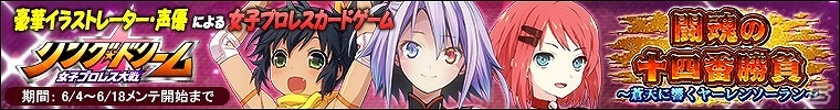 Yahoo! Mobage「リング☆ドリーム～女子プロレス大戦～」群馬県の非公認マスコット「あらいぐんまちゃん。」とのタイアップイベントが実施！の画像3