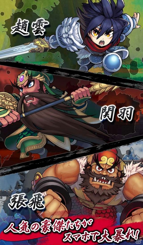 横スクロールアクションRPG「三国志RUSH」Android版が配信開始！宝石がもらえるリリース記念キャンペーンも開催の画像3