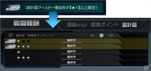 PS3「機動戦士ガンダム バトルオペレーション」MSの外装を彩る「スキン」＆報酬ボーナスが付加できる「高ゲイン出撃」が実装の画像7