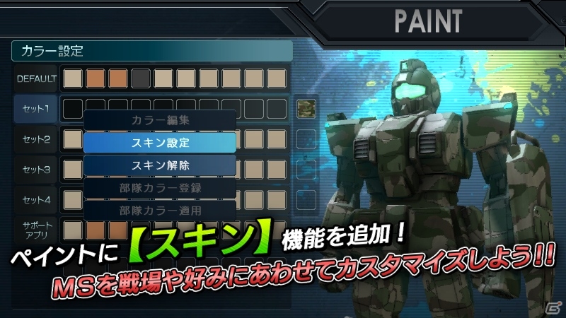 PS3「機動戦士ガンダム バトルオペレーション」MSの外装を彩る「スキン」＆報酬ボーナスが付加できる「高ゲイン出撃」が実装の画像1
