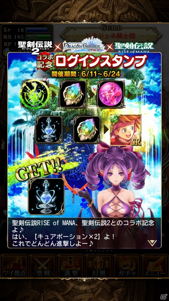 iOS/Android「ドラゴンジェネシス -聖戦の絆-」にて「聖剣伝説」シリーズコラボが開始―コラボ限定幻獣も出現！の画像3