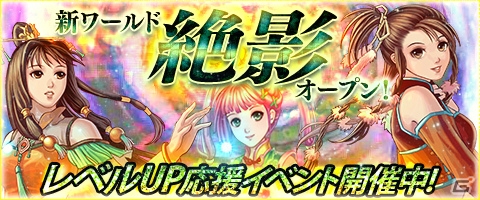 「幻想三国志WEB」新ワールド「絶影」がオープン！mixiゲーム＆VectorGameにてサービスが開始の画像1
