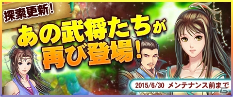 「幻想三国志WEB」新ワールド「絶影」がオープン！mixiゲーム＆VectorGameにてサービスが開始の画像8
