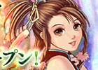 「幻想三国志WEB」新ワールド「絶影」がオープン！mixiゲーム＆VectorGameにてサービスが開始