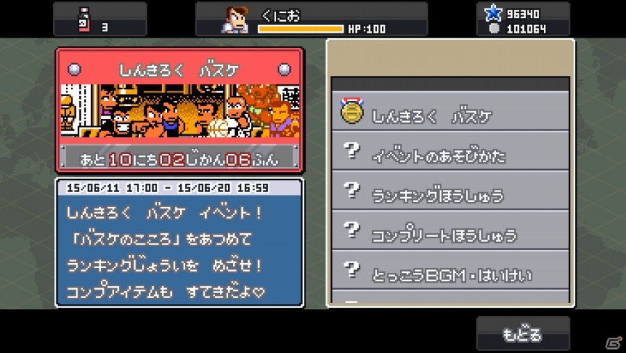 iOS「くにおくんの熱血ドッジボール ALLSTARS!!」イベント「しんきろく バスケ」が開催―敵を倒して「バスケのこころ」を集めよう！の画像1