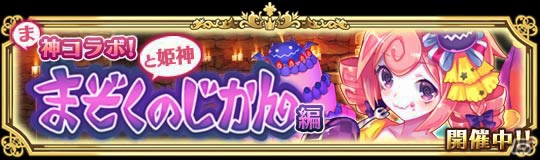 ゆる～いまぞくがまさかの美少女化！？ソーシャルゲーム「ヒメキス」にて「まぞくのじかん」とのコラボイベントが開催！の画像1