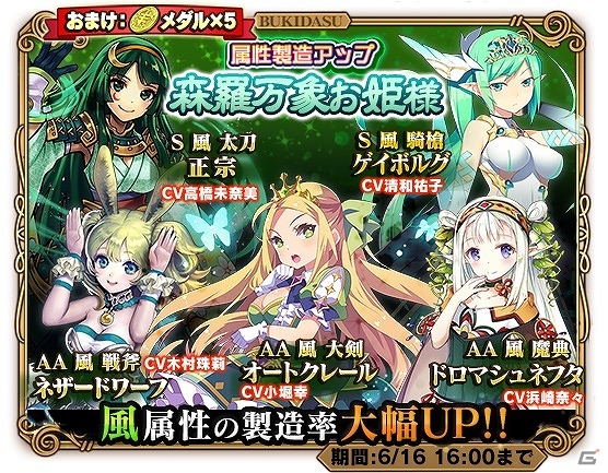 iOS/Android「ブレイブソード×ブレイズソウル」梅雨限定イベントが開始！クリアしてマルチクエスト「ダイオウマセキノコ討滅作戦」に挑戦しようの画像2