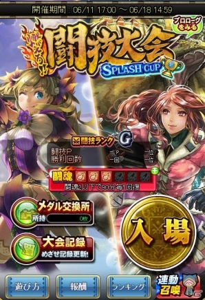 iOS/Android「モンハン 大狩猟クエスト」イベント「闘技大会【Splash Cup】」が開催―交換所報酬に【GGR】トルテリアが登場！の画像1