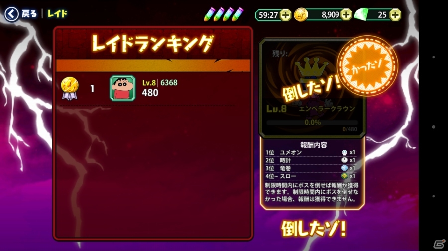 iOS/Android「クレヨンしんちゃん 夢みる！カスカベ大合戦」レイドボスが再登場！梅雨にちなんだイベント＆キャラクターにも注目の画像5