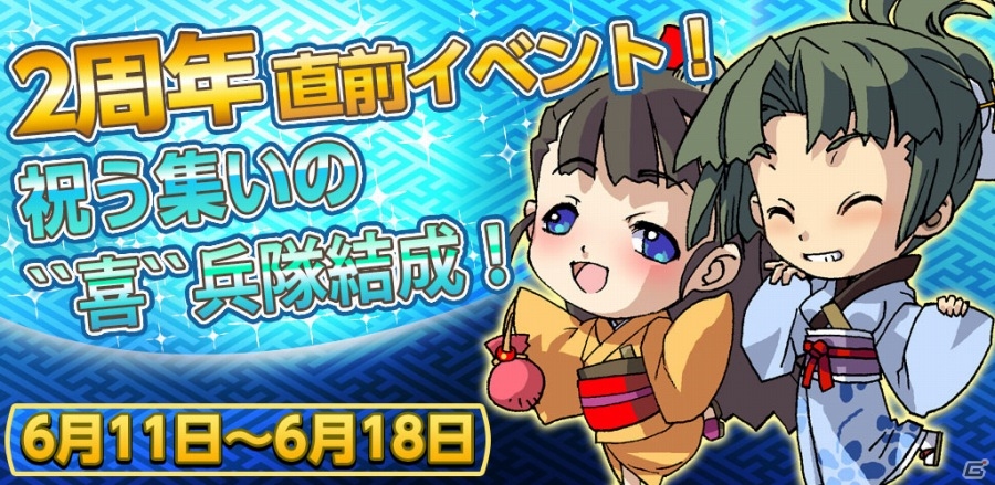 Android「幕末BLADE」2周年直前イベントが開催―経験値がっぽがっぽエリア＆姫ガチャイベントなども盛りだくさんの画像1