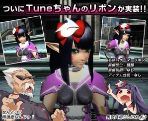 G-Tune、Tuneちゃんのリボンを模したコラボアイテムが付属する「ファンタシースターオンライン2」推奨パソコンを発売の画像3