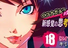 iOS/Android「【18】キミト ツナガル パズル」100万DL突破記念で7日間毎日プレゼント！2つの新育成システムも実装