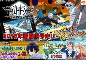 iOS/Android「ワールドトリガー スマッシュボーダーズ」の事前登録者数が10万人を突破！クリスタルや衣装ポイントがもらえる追加特典キャンペーンを実施の画像1
