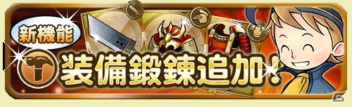 iOS/Android「ファイナルファンタジー レコードキーパー」新機能「装備鍛錬」が実装！ルール―とワッカが仲間になるイベントも開催の画像1