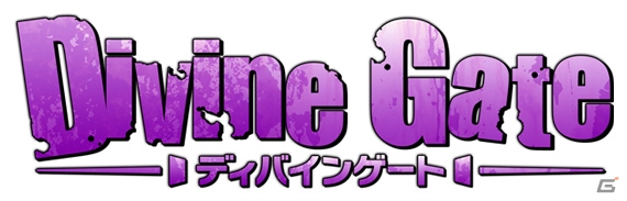 iOS/Android「ロード・トゥ・ドラゴン」と「ディバインゲート」のコラボがパワーアップして開催！新クエスト＆コラボユニットが登場の画像1