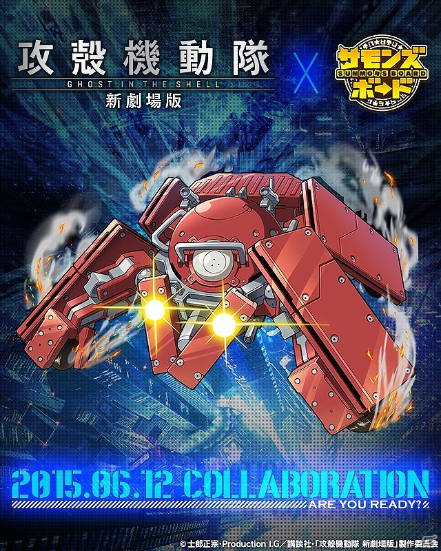 ガンホー、スマートフォン向けゲーム5タイトルにて「攻殻機動隊 新劇場版」とのコラボイベントを実施の画像12
