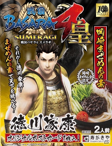 「戦国BASARA4 皇」と寿がきや食品がコラボ！徳川家康がデザインされた限定パッケージの「岡崎まぜめんの素」が発売決定！の画像1