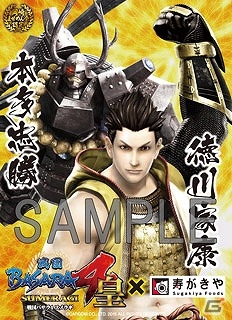 「戦国BASARA4 皇」と寿がきや食品がコラボ！徳川家康がデザインされた限定パッケージの「岡崎まぜめんの素」が発売決定！の画像5