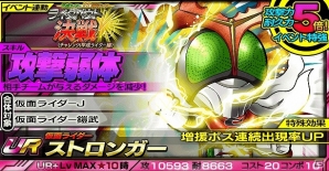 iOS/Android「仮面ライダー ライダバウト！」新旧ライダーたちが入り乱れるイベント「平成ライダーVS昭和ライダー ライダバウト決戦」が開催！の画像10