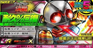 iOS/Android「仮面ライダー ライダバウト！」新旧ライダーたちが入り乱れるイベント「平成ライダーVS昭和ライダー ライダバウト決戦」が開催！の画像9