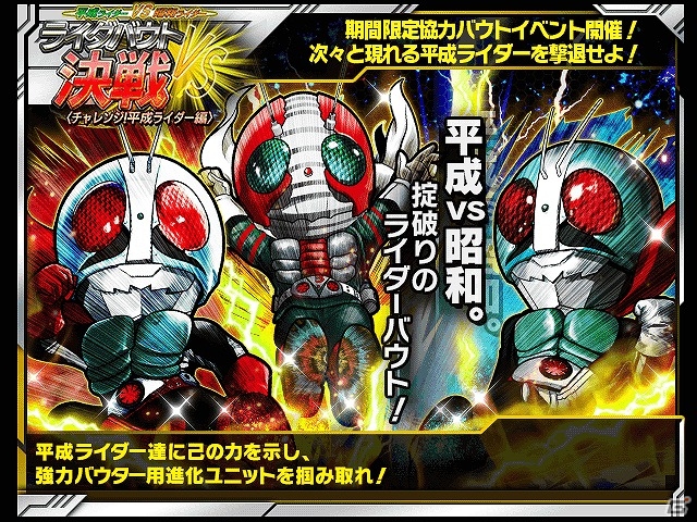 iOS/Android「仮面ライダー ライダバウト！」新旧ライダーたちが入り乱れるイベント「平成ライダーVS昭和ライダー ライダバウト決戦」が開催！の画像1