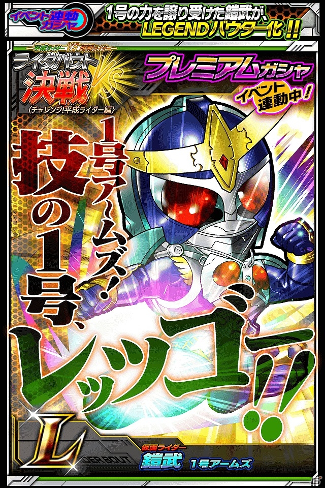 iOS/Android「仮面ライダー ライダバウト！」新旧ライダーたちが入り乱れるイベント「平成ライダーVS昭和ライダー ライダバウト決戦」が開催！の画像7