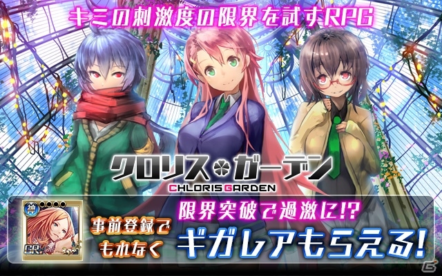 装備破壊RPG「クロリス・ガーデン」の事前登録がGREEにて開始―ギガレアカード「孫尚香」がプレゼント！の画像1