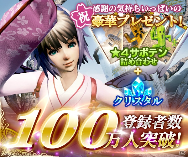 iOS/Android「メビウス ファイナルファンタジー」登録者数が100万人を突破！記念キャンペーン＆期間限定イベント「未知なる侵略者」が開催の画像1