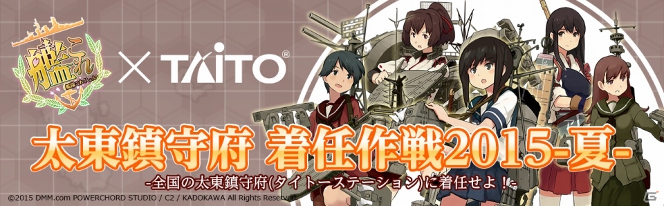 「艦隊これくしょん-艦これ-」高速修復材バケツ型メダルカップももらえるキャンペーン「太東鎮守府着任作戦2015-夏-」が6月19日より開催！の画像1