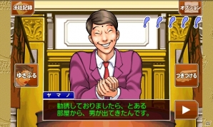 法廷バトルのシリーズ第1作目「逆転裁判 蘇る逆転」がApp Passにて配信開始の画像3