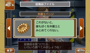 法廷バトルのシリーズ第1作目「逆転裁判 蘇る逆転」がApp Passにて配信開始の画像5