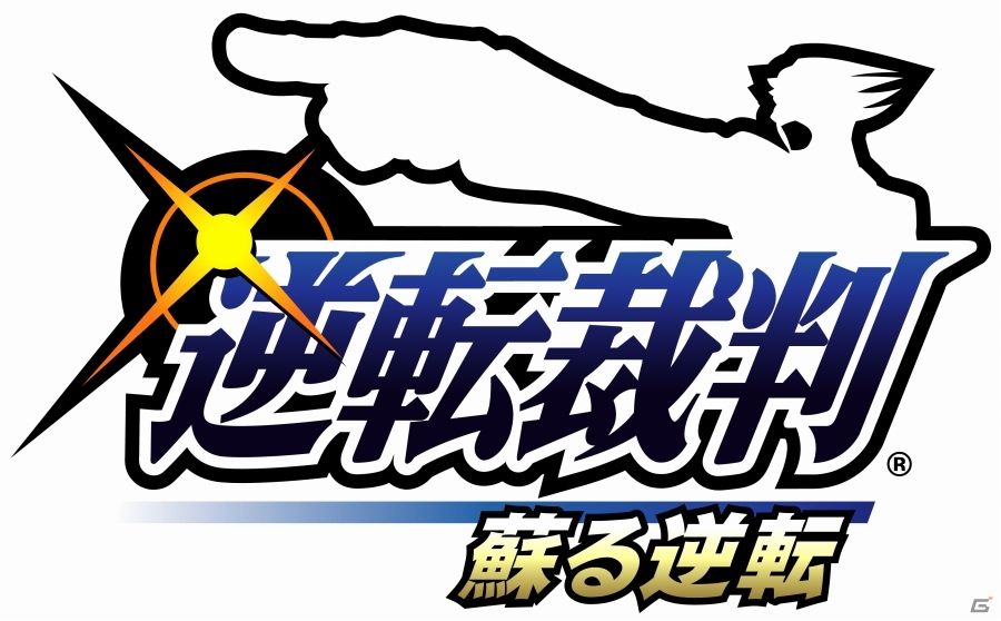 法廷バトルのシリーズ第1作目「逆転裁判 蘇る逆転」がApp Passにて配信開始の画像1