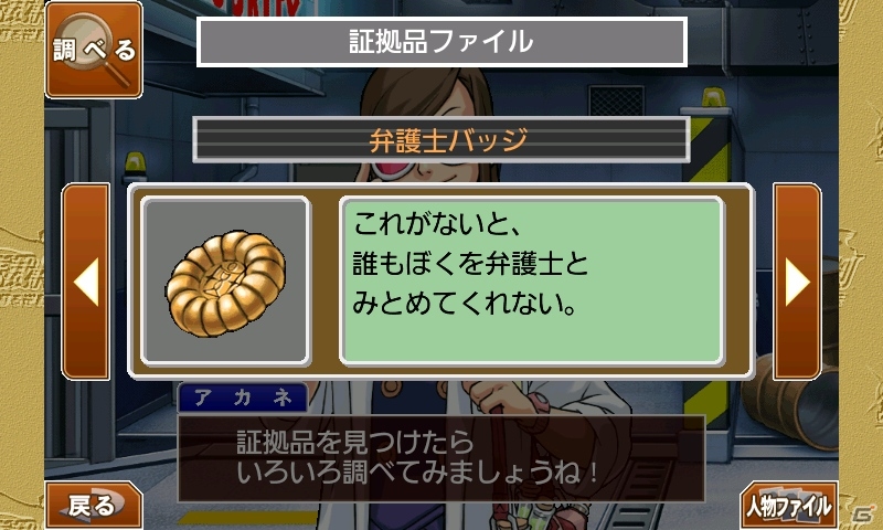 法廷バトルのシリーズ第1作目「逆転裁判 蘇る逆転」がApp Passにて配信開始の画像5