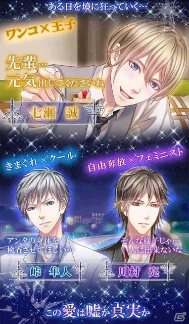 リッチクリパ、オリジナルアプリ第1弾「Jamais-Vu ジャメヴュ - 愛する人を守る夜 -」を発表―刺激的な5人の男たちとの恋愛ドラマの画像3