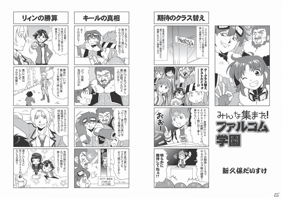 「閃の軌跡」のコミカライズ版や外伝小説も掲載！「月刊ファルコムマガジン vol.52」のデータがメルマガ会員向けに無料配信開始の画像4