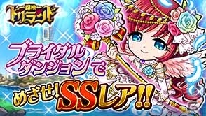 人気ハンターたちが花嫁姿に！GREE「探検ドリランド」イベント「ブライダルダンジョン」が開催の画像1