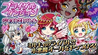 人気ハンターたちが花嫁姿に！GREE「探検ドリランド」イベント「ブライダルダンジョン」が開催の画像2