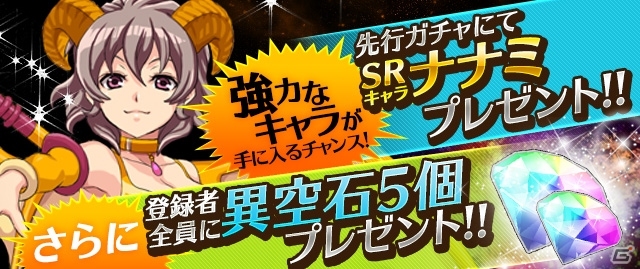 iOS版「鍵と魔法とルーレット」異空石×5個がもらえる事前予約がスタートの画像1