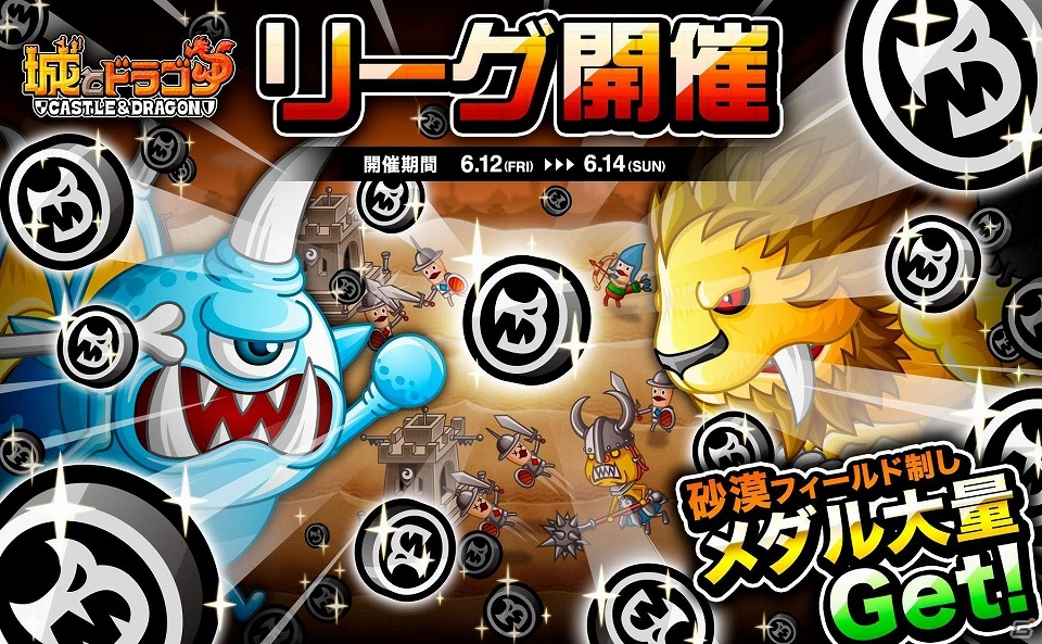iOS/Android「城とドラゴン」スペシャルバトル「砂漠バトル」が開催―“流砂”や“サンドワーム”などの特殊なギミックに注意！の画像1