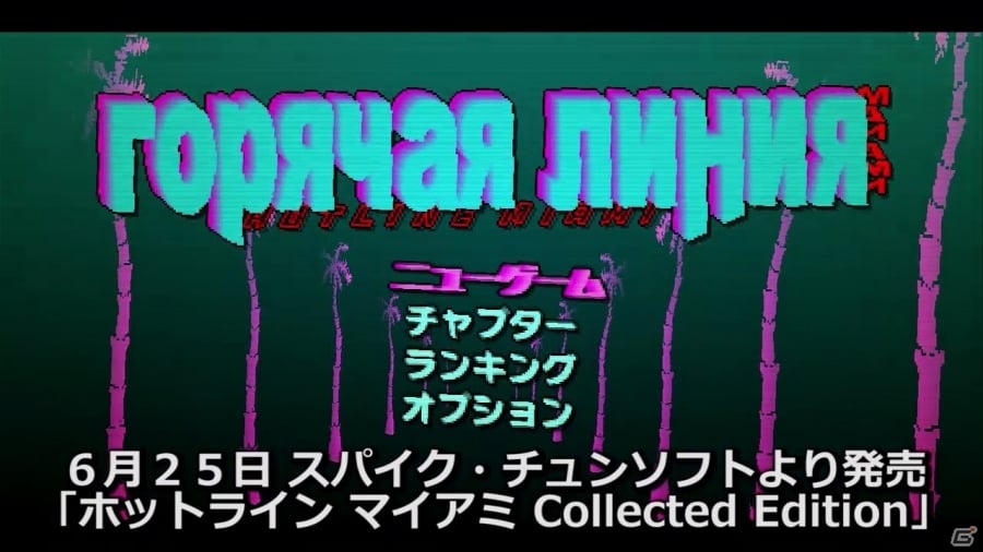 PS4/PS Vita「ホットライン マイアミ Collected Edition」ぬどんさんのゲーム実況動画が公開の画像1