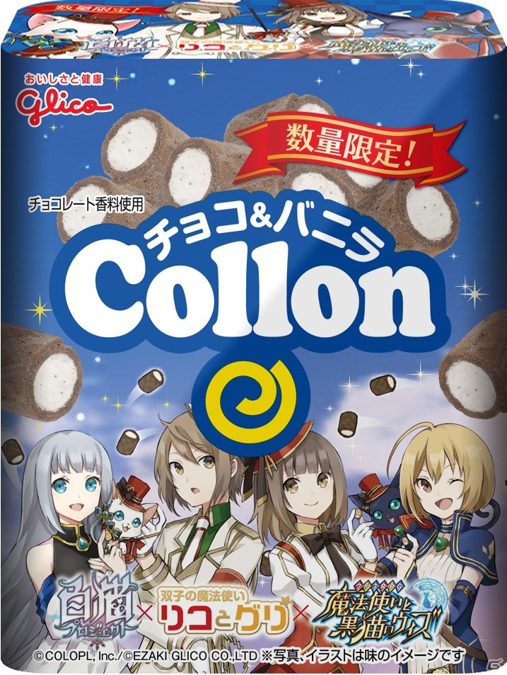グリコが「黒猫のウィズ」「白猫プロジェクト」とキャラクターコラボを展開―ゲーム内外でさまざまな試みが実施予定の画像5