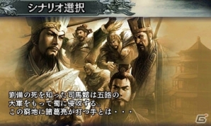 3DS「三國志2」新たに収録されるシナリオ6本が公開！戦略・戦争の流れやリニューアルされたポイントも紹介の画像1