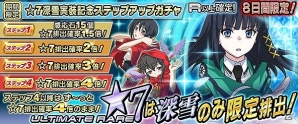 iOS/Android「魔法科高校の劣等生 LOST ZERO」お兄様がオオカミに大変身！「衣装コンテスト」イベント第3弾が開催の画像5