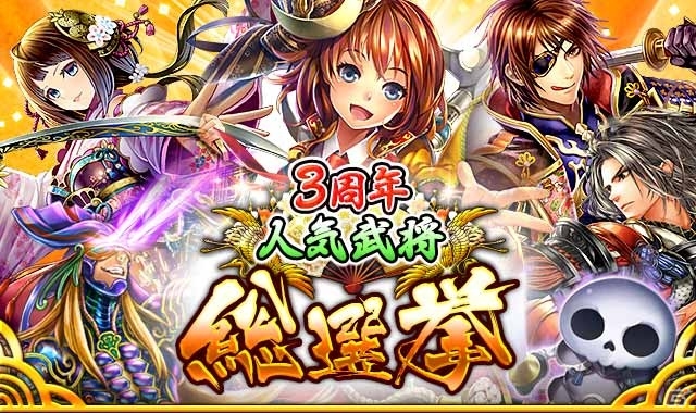 Ameba「戦国サーガ -七人の覇者-」がサービス3周年！3周年記念限定SSR交換チケットが手に入る記念キャンペーンがスタートの画像3