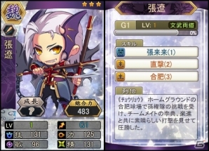 PC「三国ベースボール」流浪の名将イベントに「王平」が登場！週末限定イベントも開催の画像3