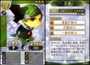 PC「三国ベースボール」流浪の名将イベントに「王平」が登場！週末限定イベントも開催の画像4