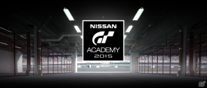 「GTアカデミーby 日産×プレイステーション 2015」オンライン＆リアルイベント予選が終了間近！ル・マン24時間レースのパブリックビューイングが発表の画像1