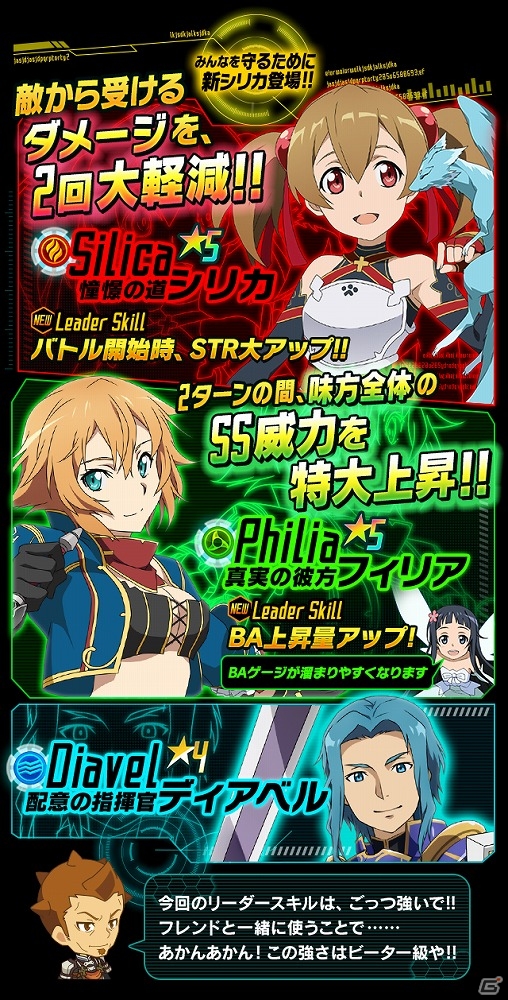 Ios Android ソードアート オンライン コード レジスタ シリカ フィリアが新スキルを携えてレアスカウト登場 の画像 ゲーム情報サイト Gamer